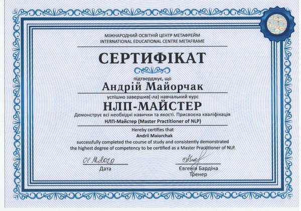 НЛП-Майстер